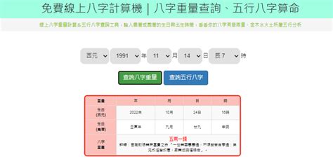 未時五行|免費線上八字計算機｜八字重量查詢、五行八字算